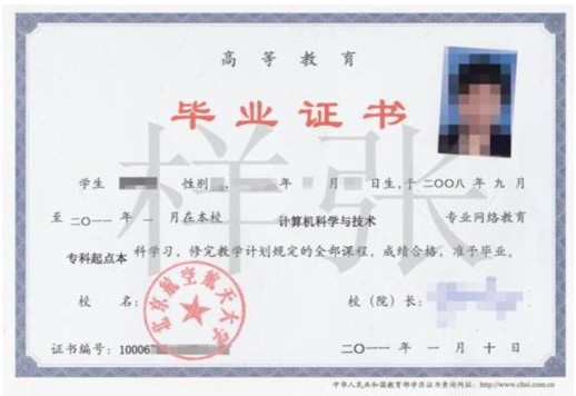 北京航空航天大学远程教育毕业证书