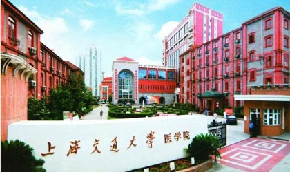 上海交通大学医学院