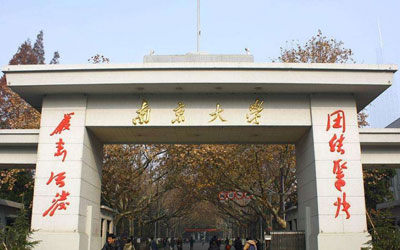 南京大学