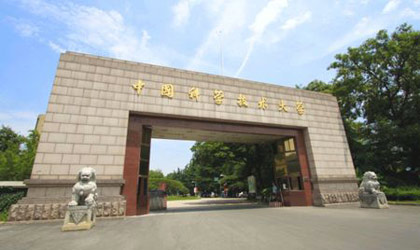 中国科学技术大学