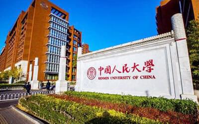 中国人民大学