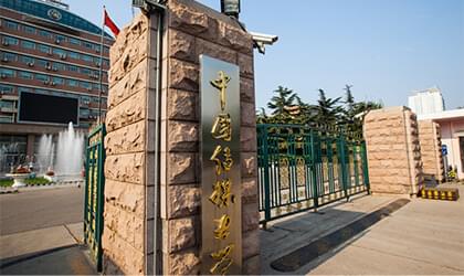 中国传媒大学