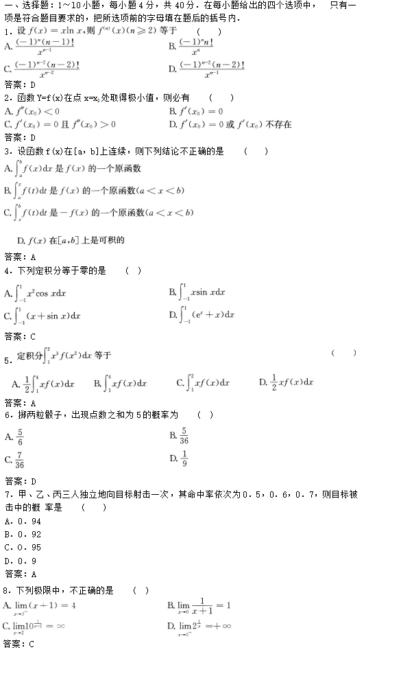 成人高考专升本模拟试题