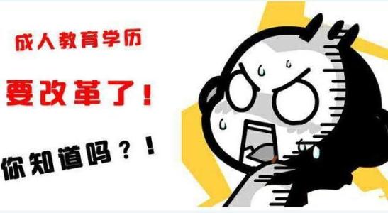 2020取消成人高考的政策是真的吗？