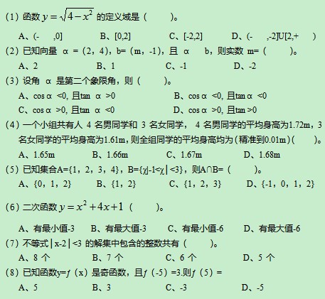 2020成考高起点《数学》基础训练及答案(1)