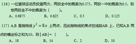 2020年成人高考高起点《数学》模拟试题及答案(2)