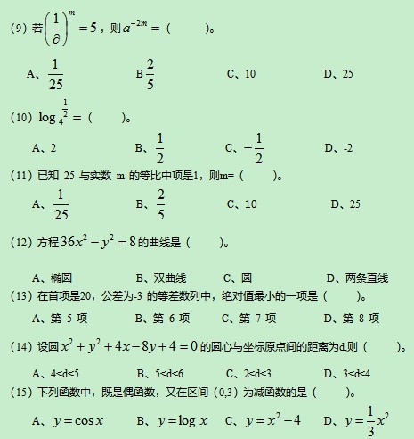 2020年成人高考高起点《数学》模拟试题及答案(2)