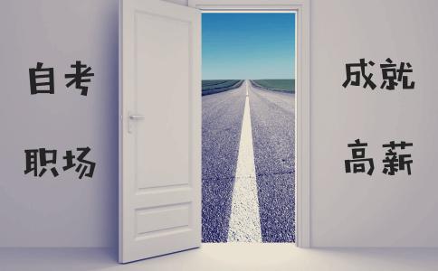 揭示自考和成考的区别
