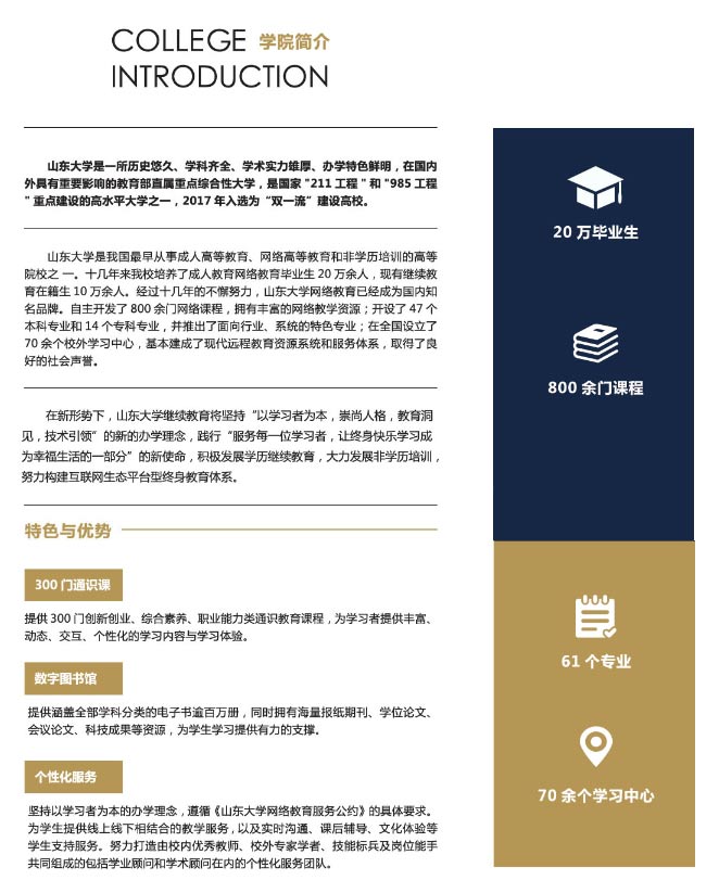 山东大学2020年秋季网络教育招生简章