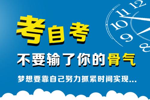 2020年4月湖南自考本科新生报名指南