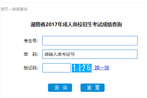 2020年湖南成人高考成绩查询入口已正式开通