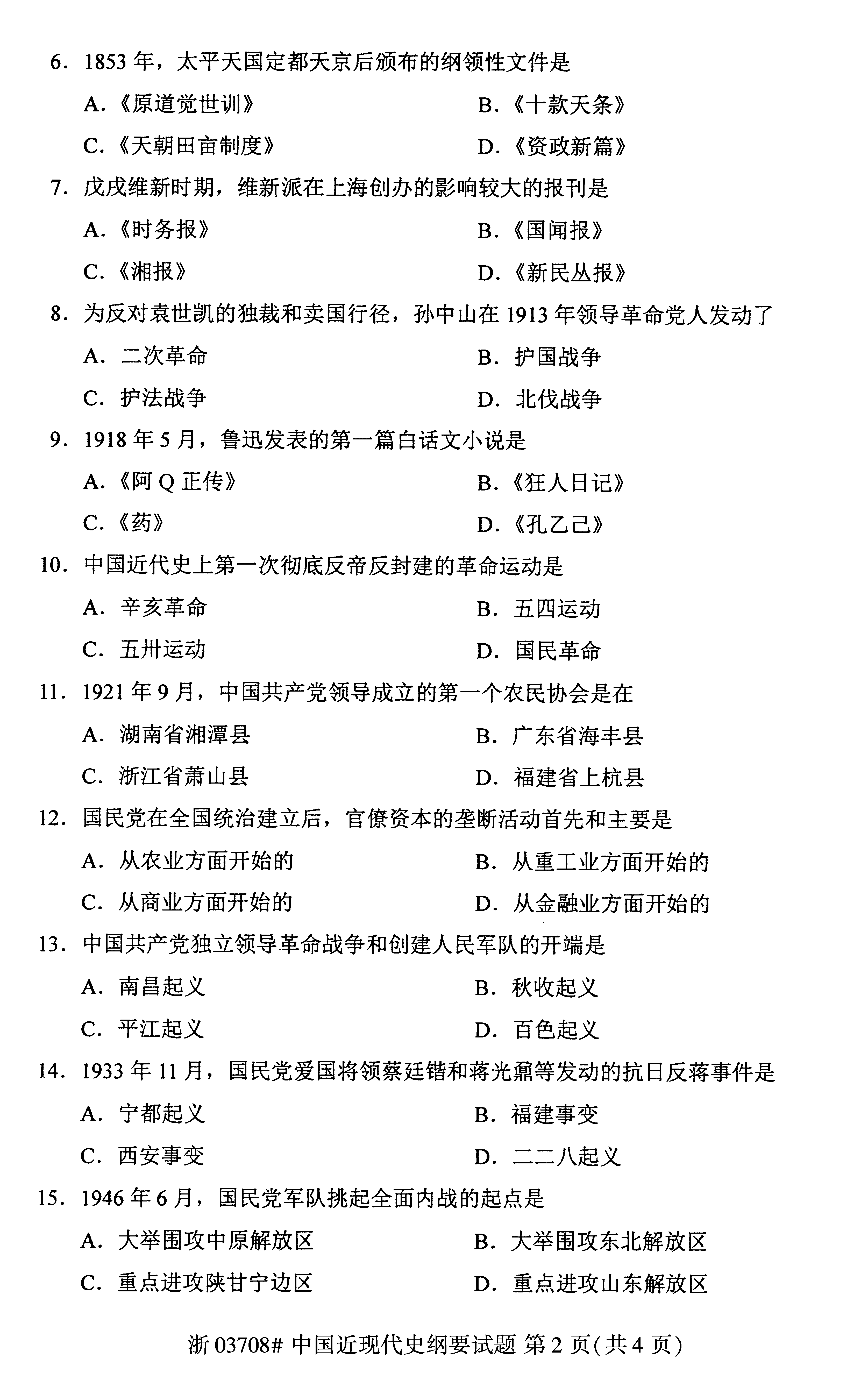 18年自考真题试卷