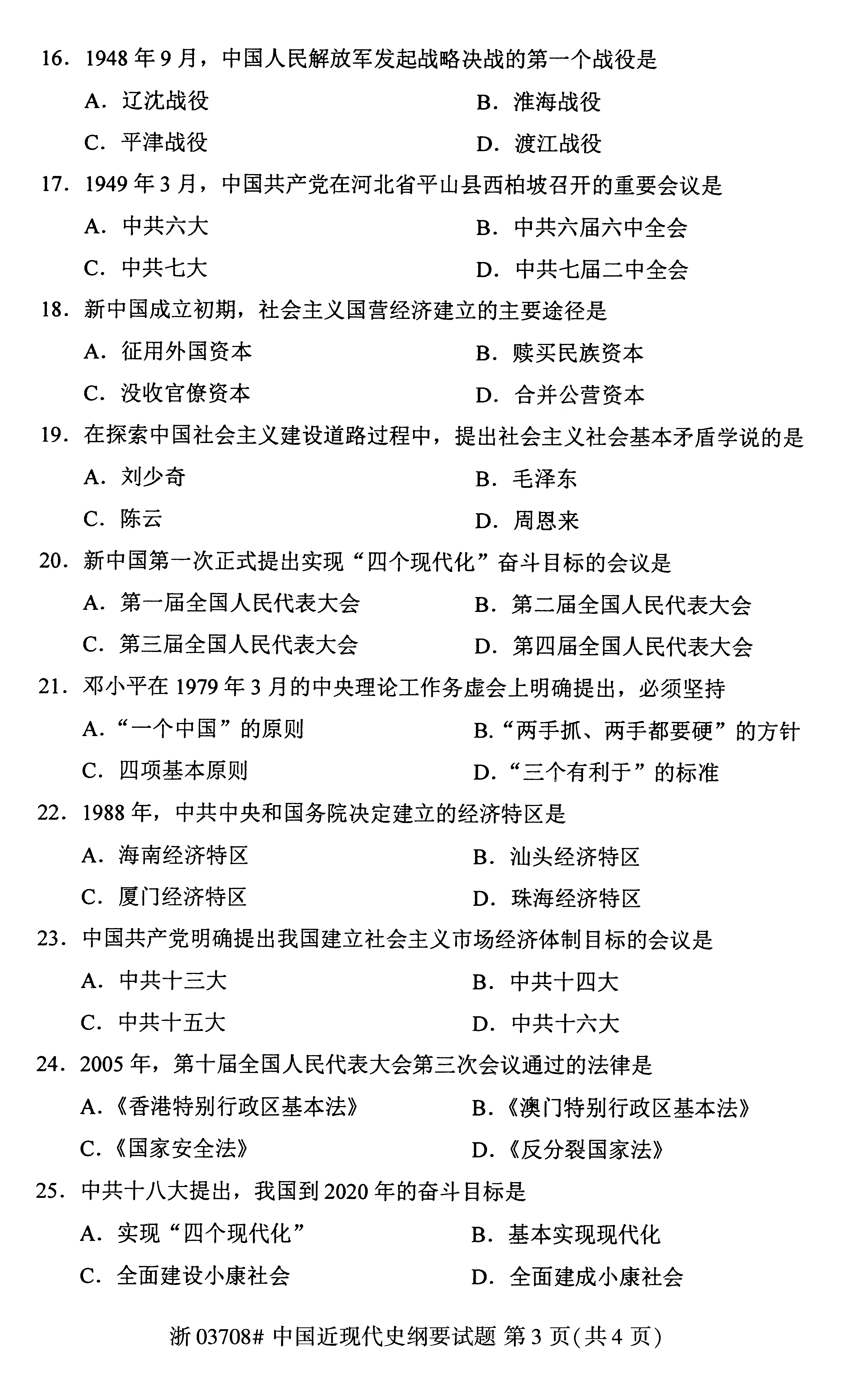 18年自考真题试卷