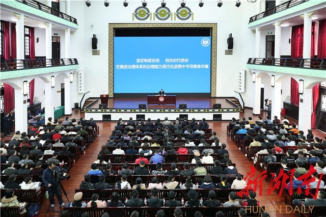 湖南省委书记杜家毫为湖南大学师生作思想政治理论课报告