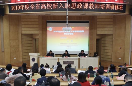 湖南省高校思政课教师培训班在湘潭大学开班自学测验报考