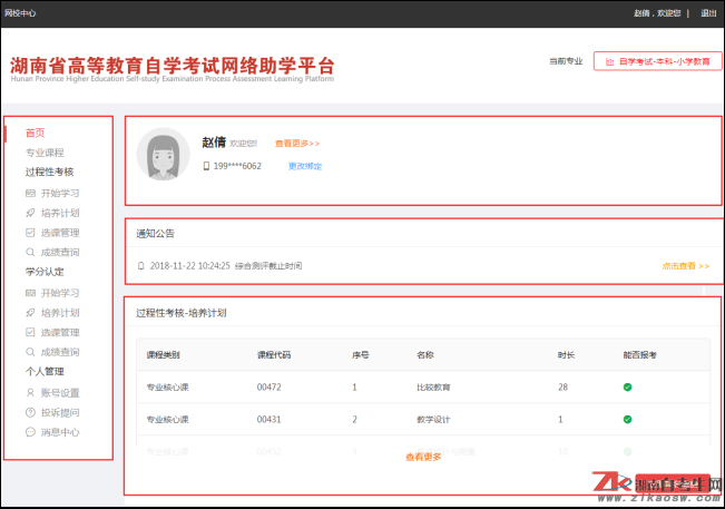湖南自学测验进程性查核5.0版系统操纵手册