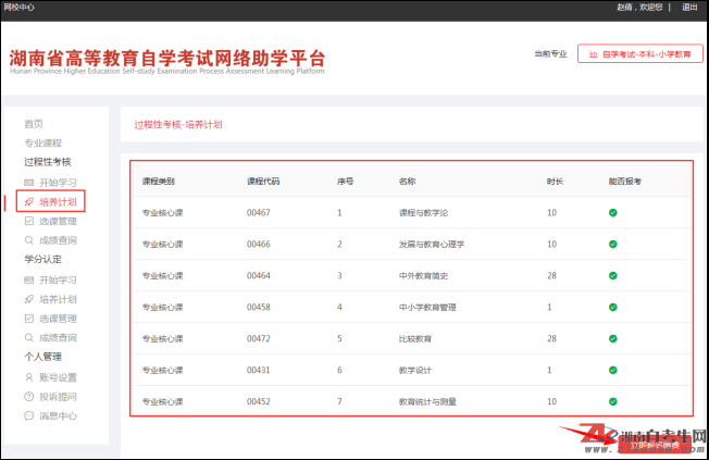 湖南自学测验进程性查核5.0版系统操纵手册