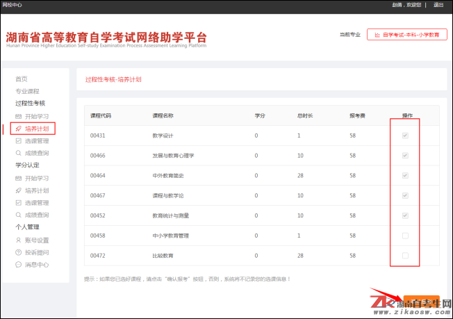 湖南自学测验进程性查核5.0版系统操纵手册