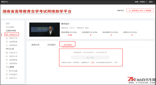 湖南自学测验进程性查核5.0版系统操纵手册