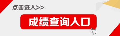 2020年湖南考研初试后果查询进口