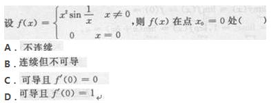 2017年成考专升本高等数学二考试精选题及答案4