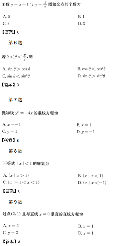 2020年成人高考高起点数学文考试真题及参考答案2.png