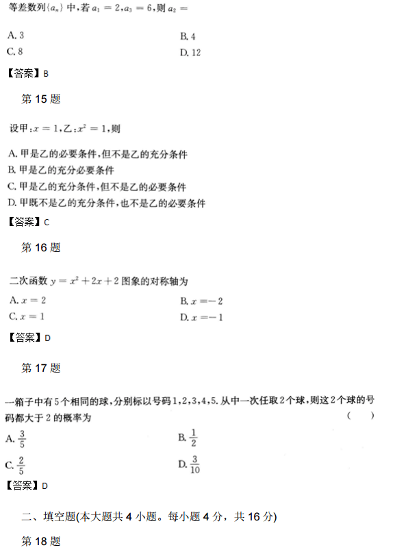 2020年成人高考高起点数学文考试真题及参考答案4.png