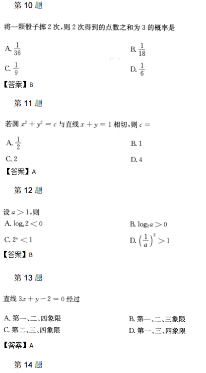 2020年成人高考高起点数学文考试真题及参考答案3.png