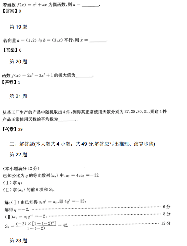 2020年成人高考高起点数学文考试真题及参考答案5.png