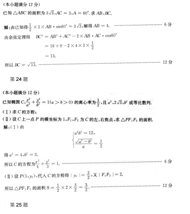 2020年成人高考高起点数学文考试真题及参考答案6.png