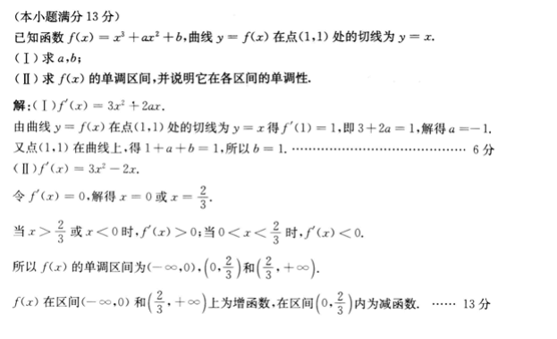 2020年成人高考高起点数学文考试真题及参考答案7.png