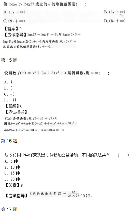 2020年成人高考高起点数学文考试真题及参考答案5.png