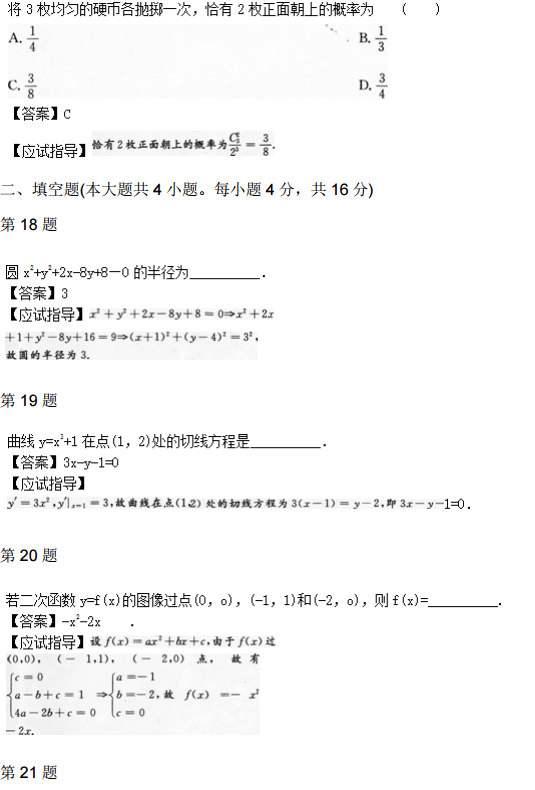 2020年成人高考高起点数学文考试真题及参考答案6.png