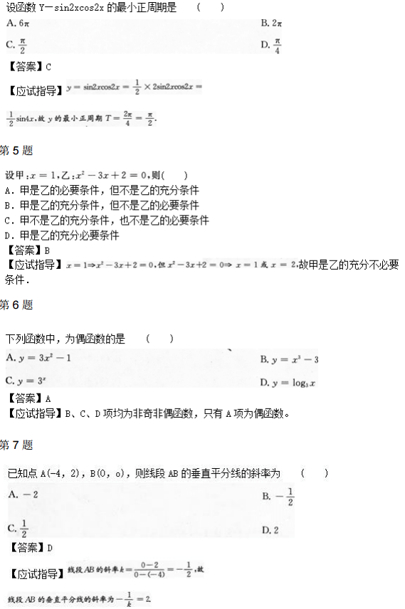 2020年成人高考高起点数学文考试真题及参考答案2.png