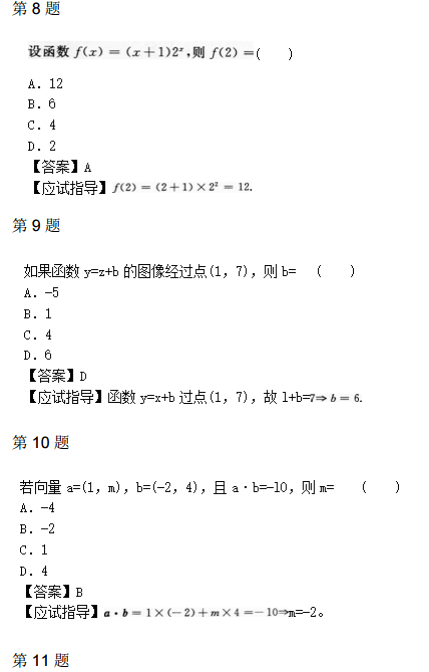 2020年成人高考高起点数学文考试真题及参考答案3.png