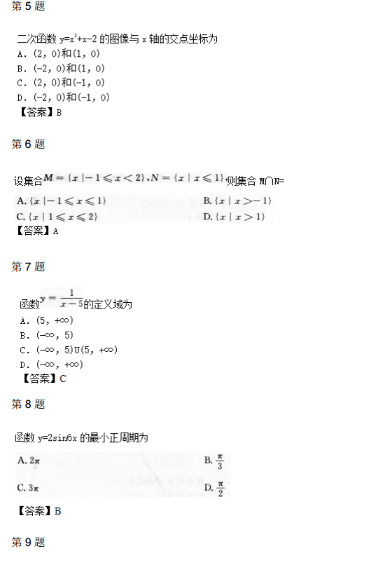 2014年成人高考高起点数学理考试真题及参考答案2.png