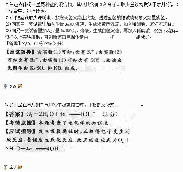 2014年成人高考高起点理化综合考试真题及参考答案.png