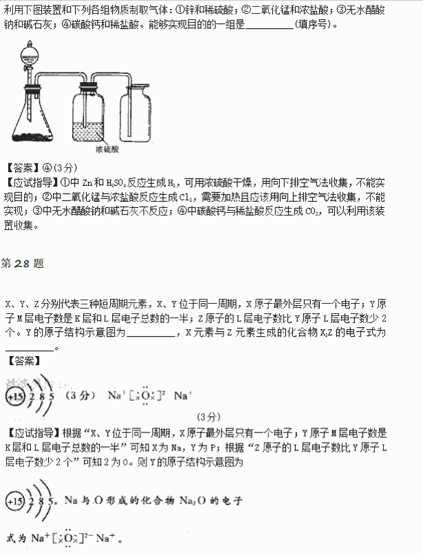 2014年成人高考高起点理化综合考试真题及参考答案.png